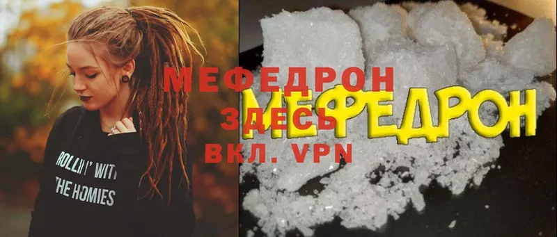 МЯУ-МЯУ mephedrone  что такое   Борисоглебск 